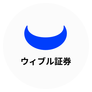 セミナー | ウィブル証券