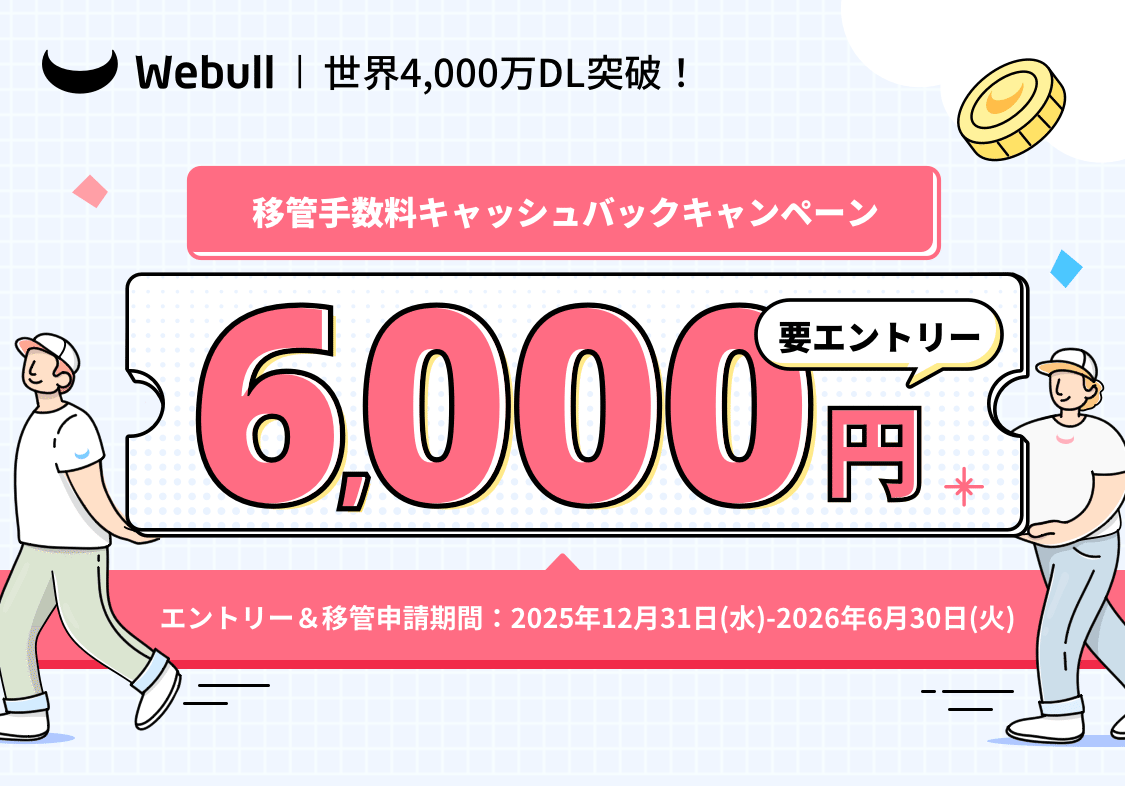 米国株移管入庫キャンペーン